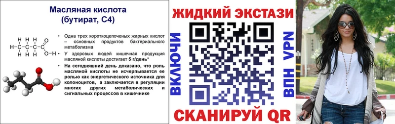 Бутират 1.4BDO Щёкино